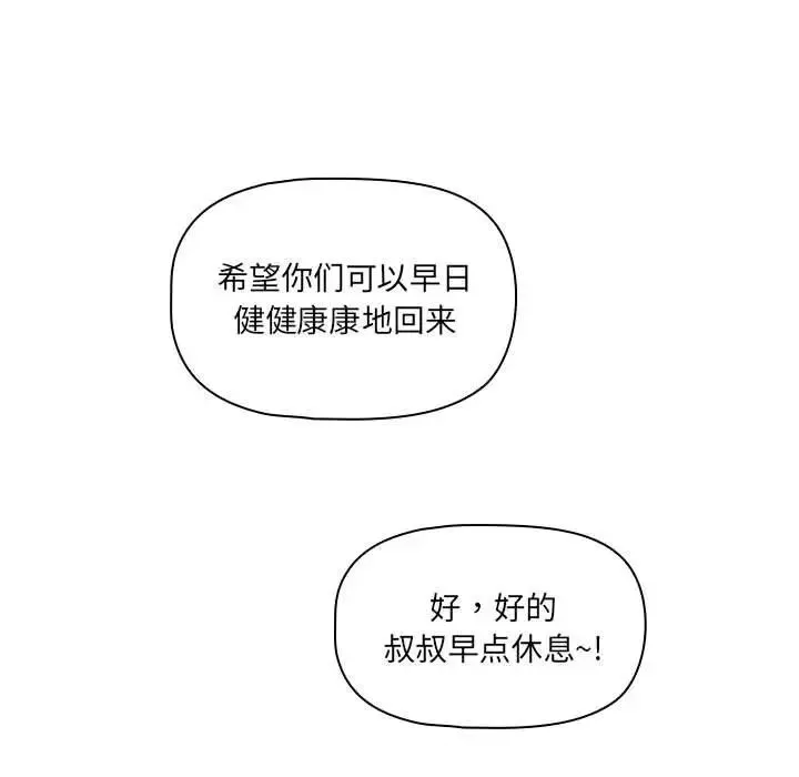 疫情下的家教生活 - 第122話 - page 107