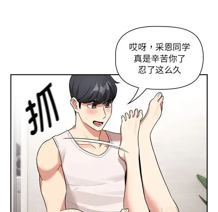 疫情下的家教生活 - 第122話 - page 112