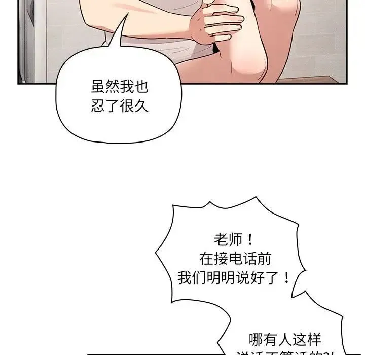疫情下的家教生活 - 第122話 - page 113