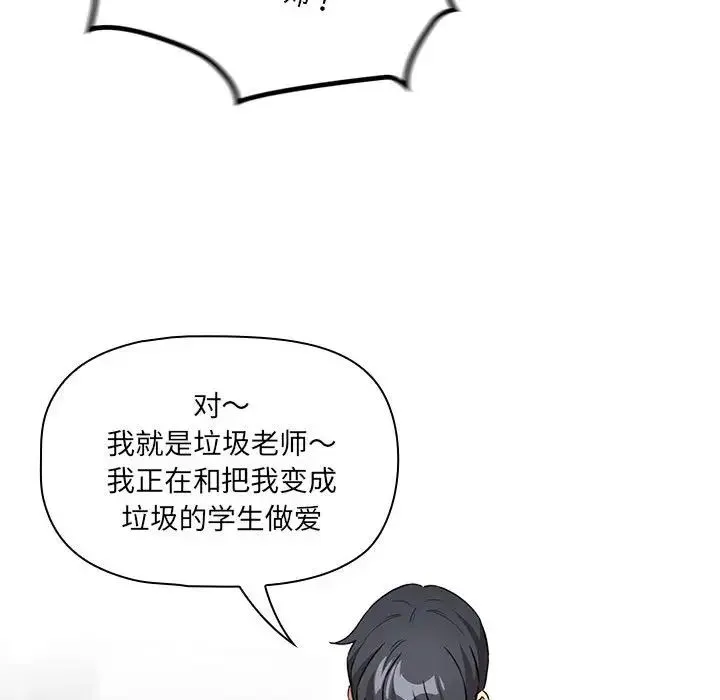疫情下的家教生活 - 第122話 - page 115