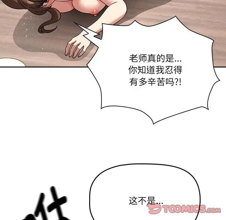 疫情下的家教生活 - 第122話 - page 117