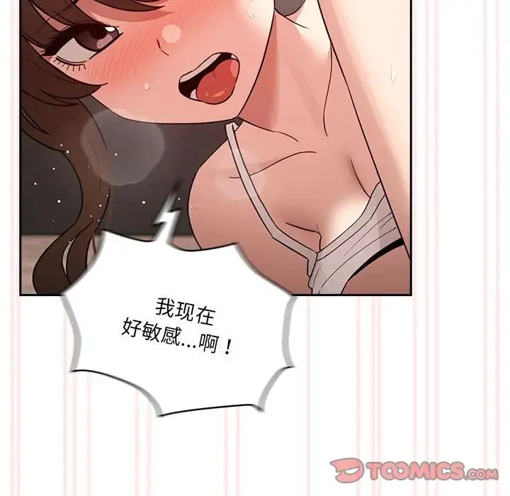 疫情下的家教生活 - 第122話 - page 120