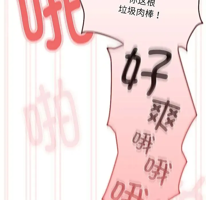 疫情下的家教生活 - 第122話 - page 127