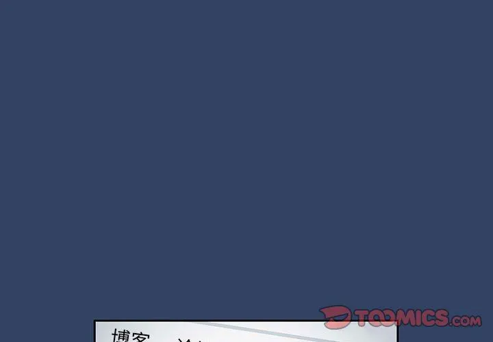 疫情下的家教生活 - 第38话 - page 3