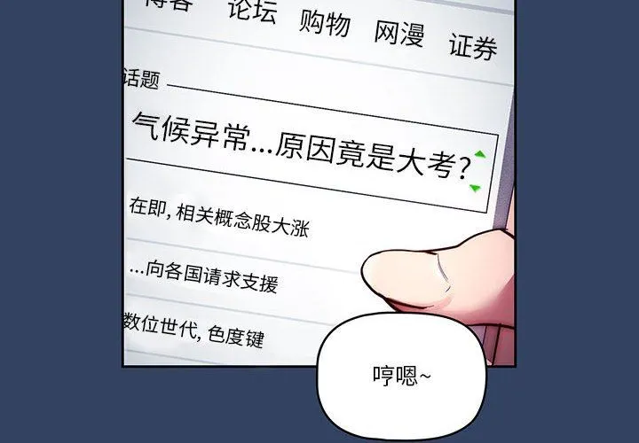 疫情下的家教生活 - 第38话 - page 4