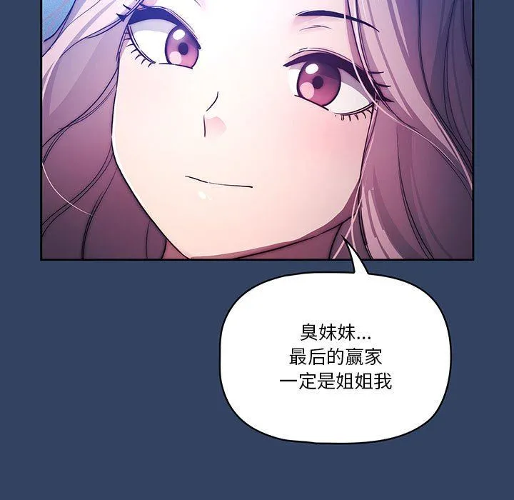 疫情下的家教生活 - 第38话 - page 7