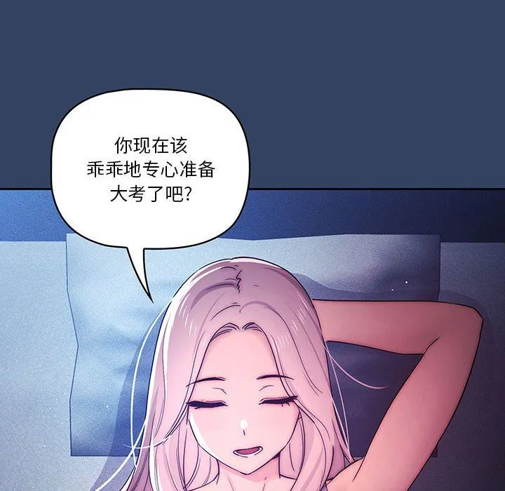 疫情下的家教生活 - 第38话 - page 8