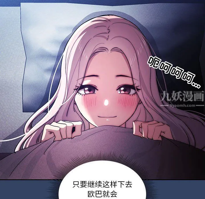 疫情下的家教生活 - 第38话 - page 18