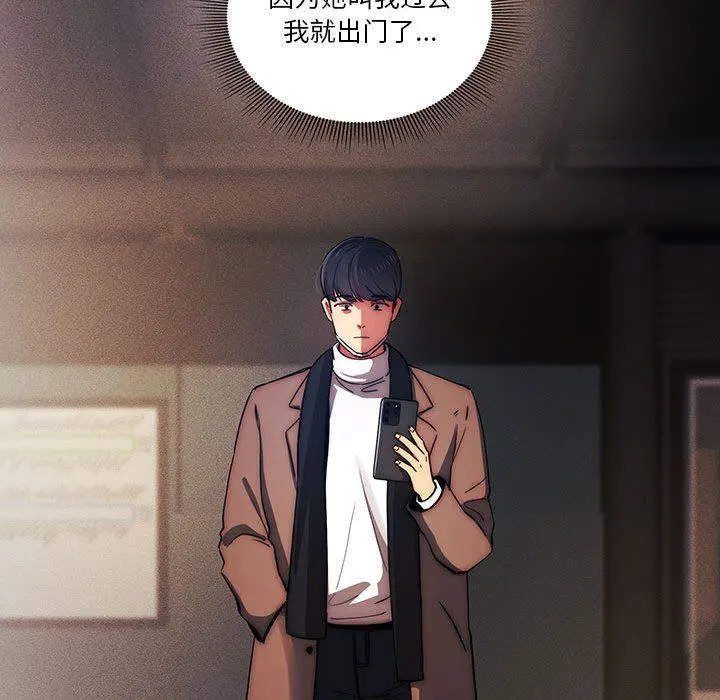 疫情下的家教生活 - 第38话 - page 37