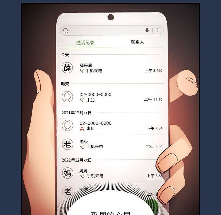 疫情下的家教生活 - 第38话 - page 40