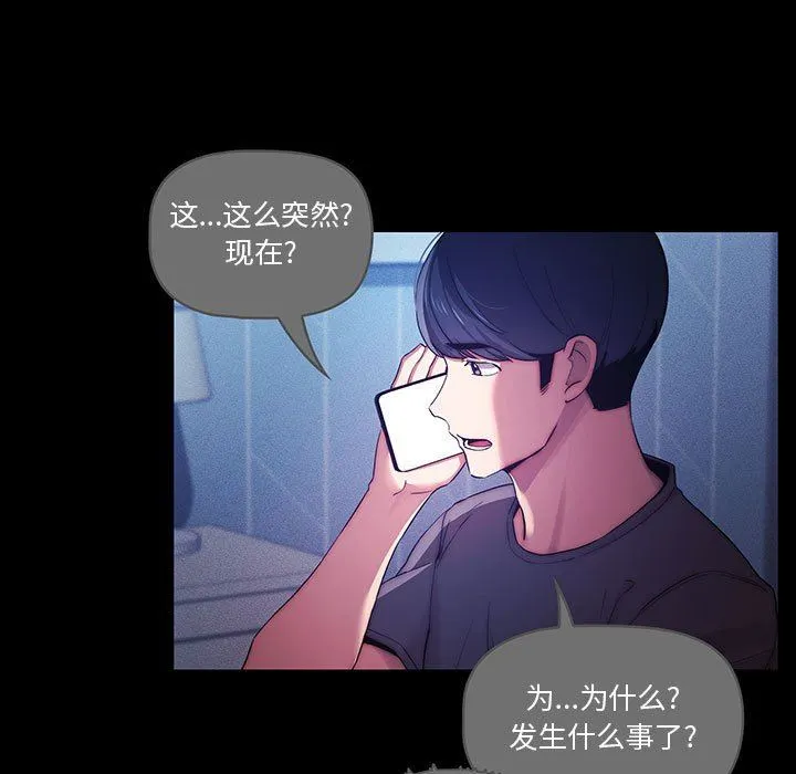 疫情下的家教生活 - 第38话 - page 43