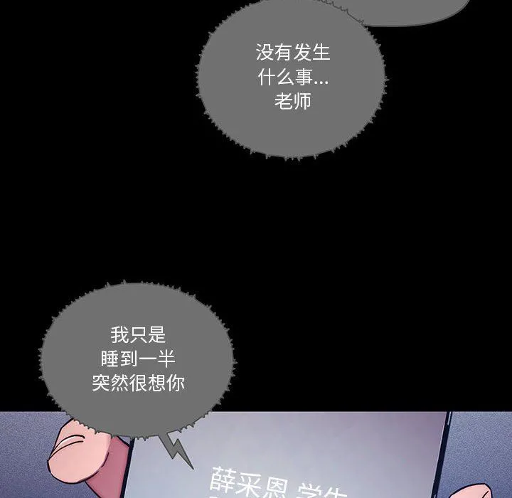 疫情下的家教生活 - 第38话 - page 44