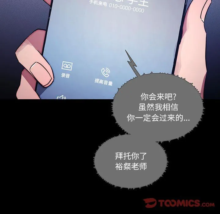 疫情下的家教生活 - 第38话 - page 45