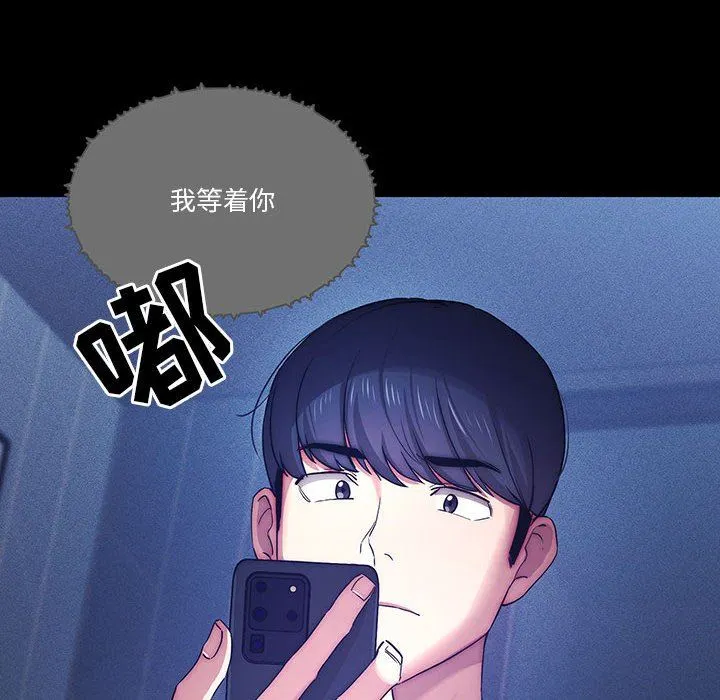 疫情下的家教生活 - 第38话 - page 46