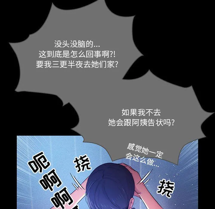 疫情下的家教生活 - 第38话 - page 48