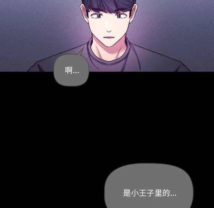 疫情下的家教生活 - 第38话 - page 54