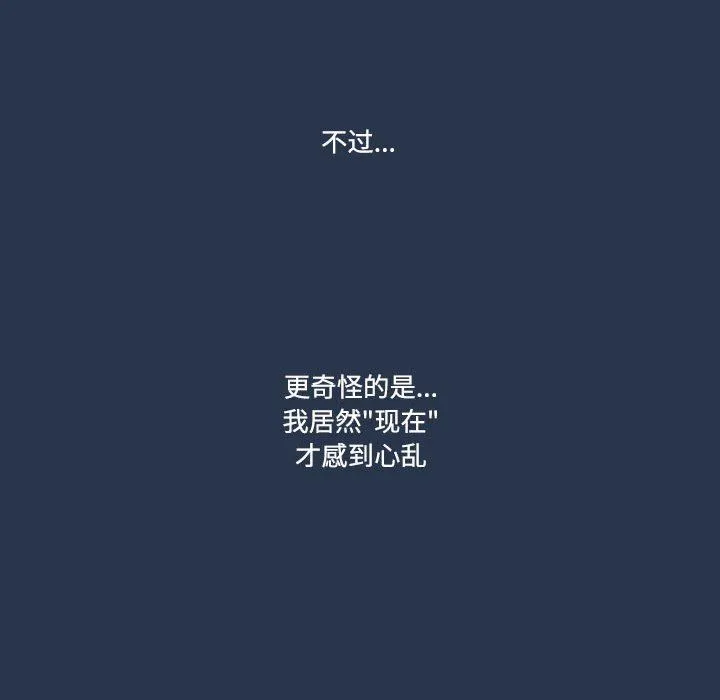 疫情下的家教生活 - 第38话 - page 60