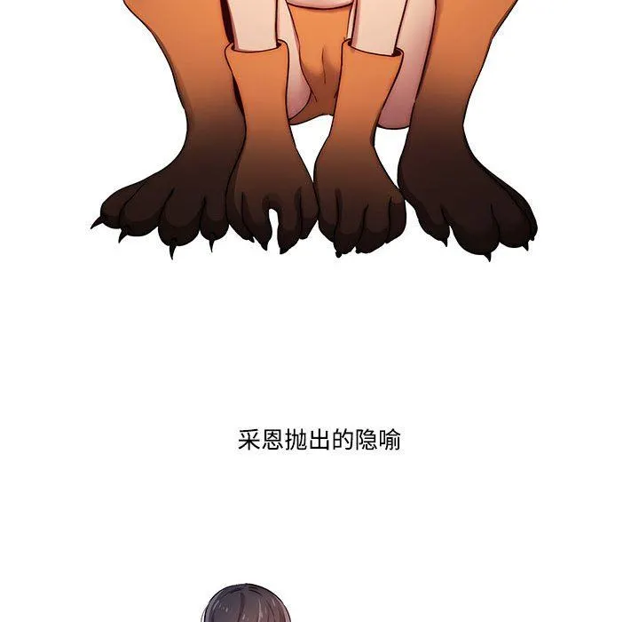 疫情下的家教生活 - 第38话 - page 68