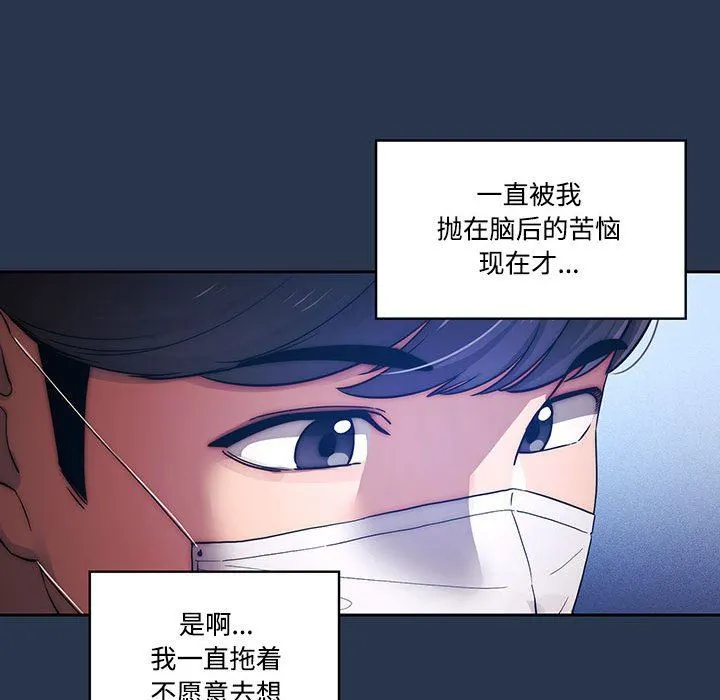 疫情下的家教生活 - 第38话 - page 74