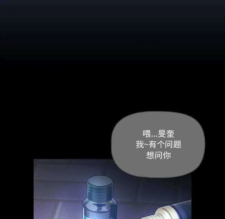 疫情下的家教生活 - 第38话 - page 76