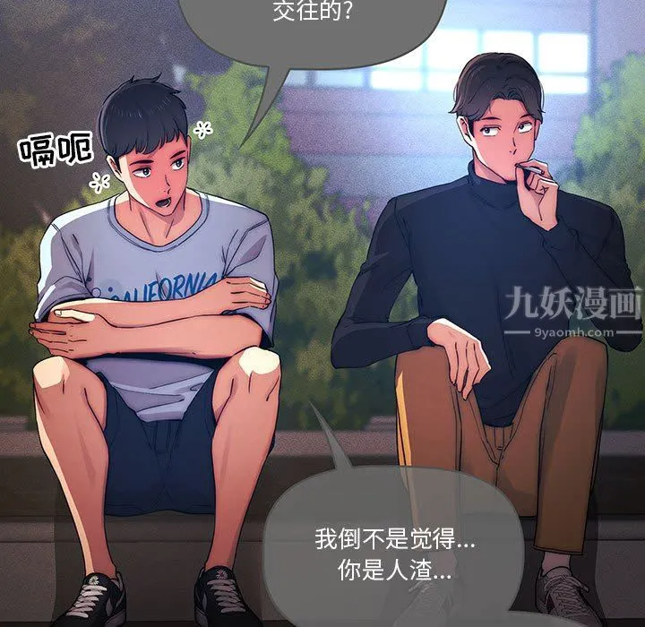 疫情下的家教生活 - 第38话 - page 78