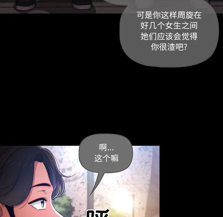 疫情下的家教生活 - 第38话 - page 79