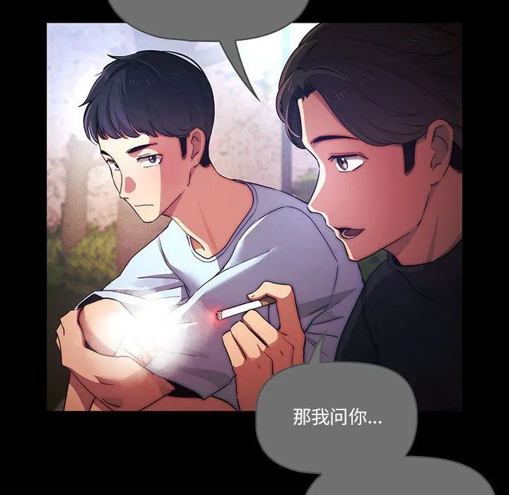 疫情下的家教生活 - 第38话 - page 81