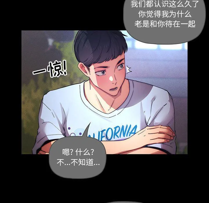 疫情下的家教生活 - 第38话 - page 82