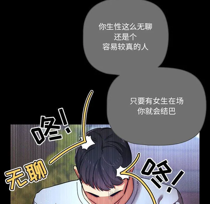 疫情下的家教生活 - 第38话 - page 83