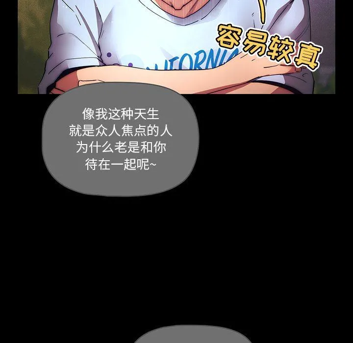 疫情下的家教生活 - 第38话 - page 84
