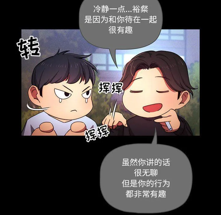 疫情下的家教生活 - 第38话 - page 85