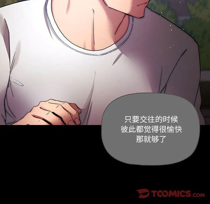 疫情下的家教生活 - 第38话 - page 87