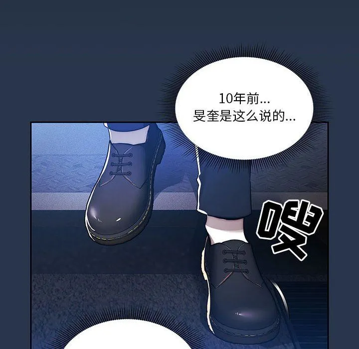 疫情下的家教生活 - 第38话 - page 89