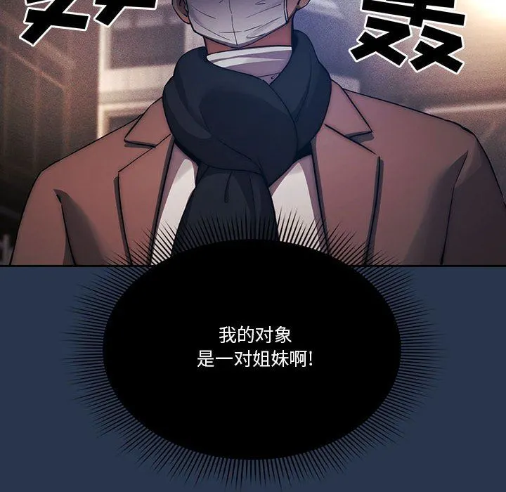 疫情下的家教生活 - 第38话 - page 93