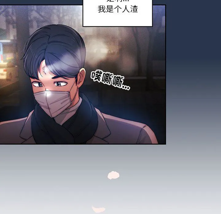 疫情下的家教生活 - 第38话 - page 96