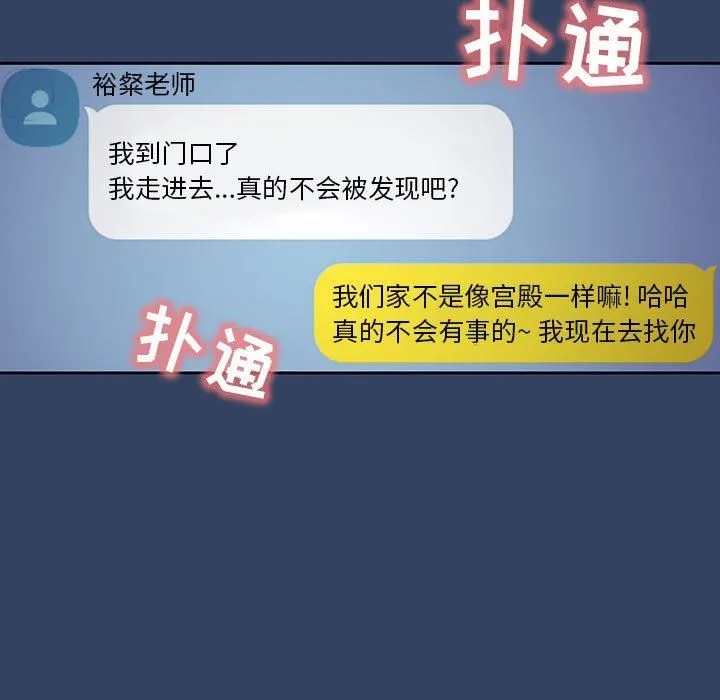 疫情下的家教生活 - 第38话 - page 111