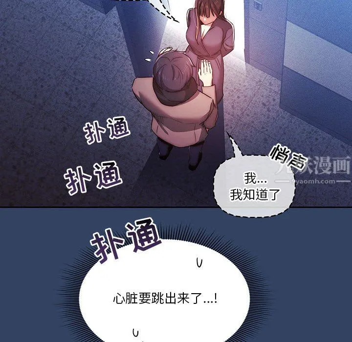 疫情下的家教生活 - 第38话 - page 114