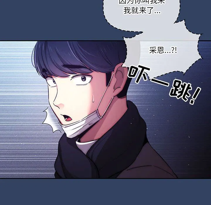 疫情下的家教生活 - 第38话 - page 118