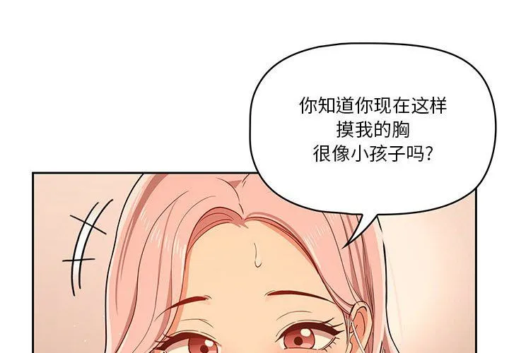 疫情下的家教生活 - 第26话 - page 2