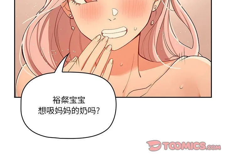 疫情下的家教生活 - 第26话 - page 3