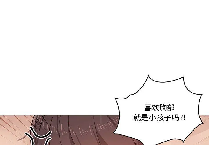 疫情下的家教生活 - 第26话 - page 4
