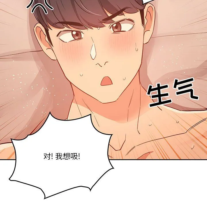疫情下的家教生活 - 第26话 - page 5