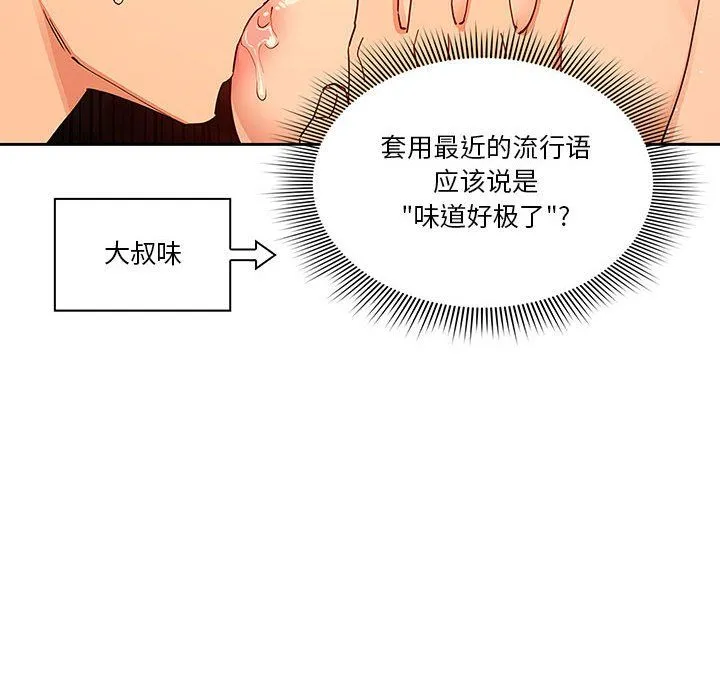 疫情下的家教生活 - 第26话 - page 18