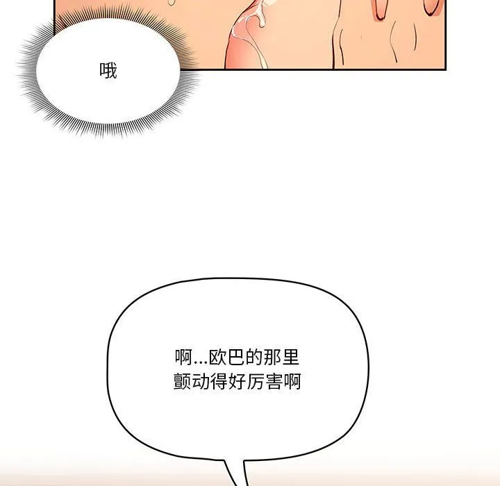 疫情下的家教生活 - 第26话 - page 20