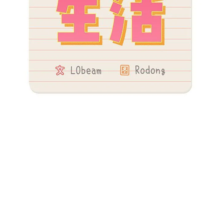 疫情下的家教生活 - 第26话 - page 27