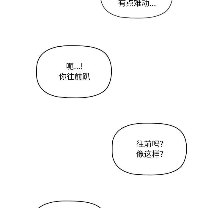 疫情下的家教生活 - 第26话 - page 29