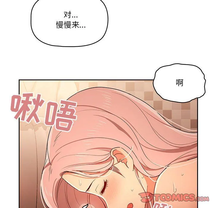 疫情下的家教生活 - 第26话 - page 30