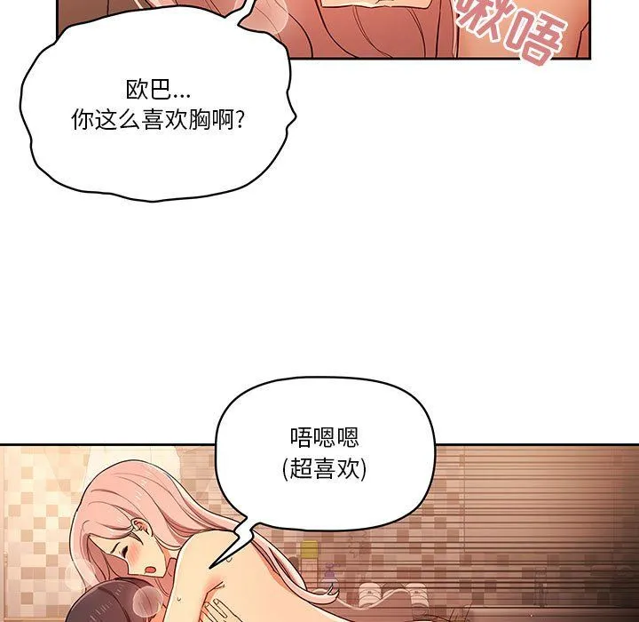 疫情下的家教生活 - 第26话 - page 31