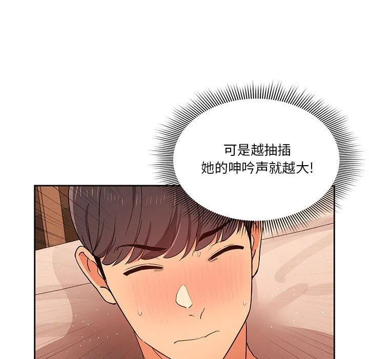 疫情下的家教生活 - 第26话 - page 45