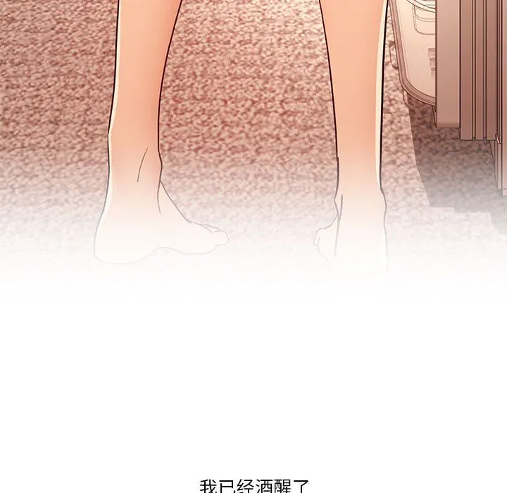 疫情下的家教生活 - 第26话 - page 67